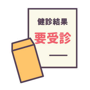 紹介状 健診等の検査結果